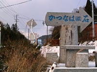 Usuishi (臼石村), Iitate. Fukushima Prefecture